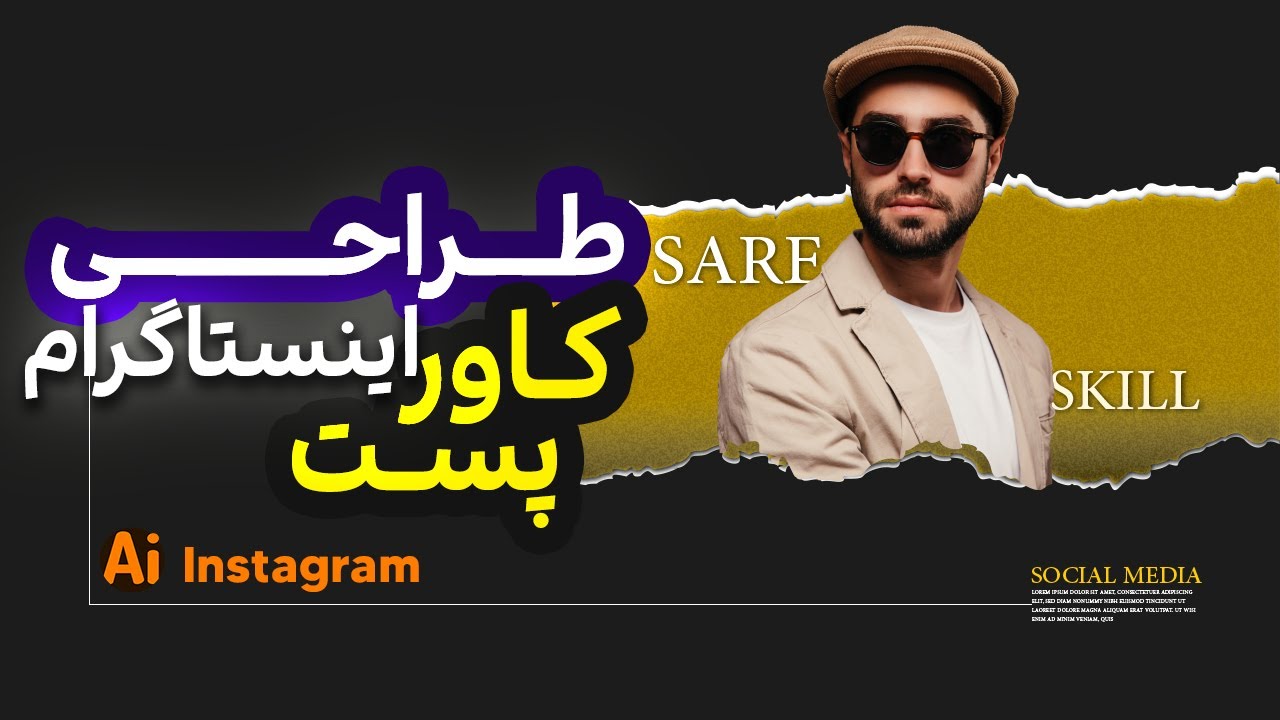 آموزش ایلوستریتور | آموزش طراحی کاور پست اینستاگرام در ایلوستریتور