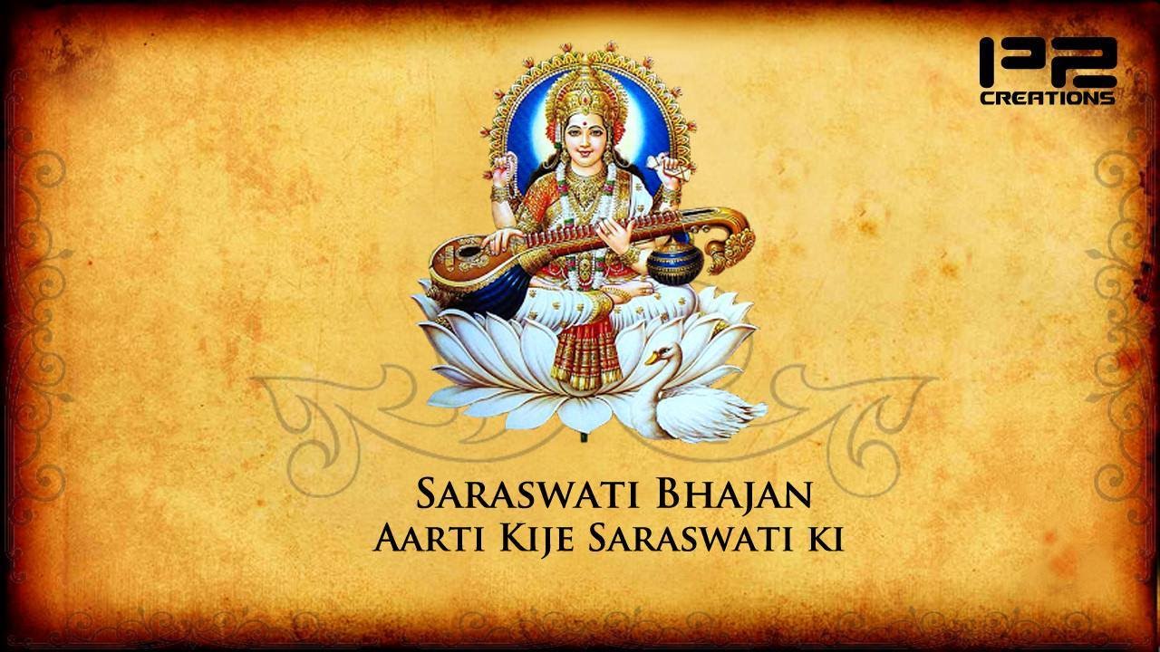 Aarti Kije Saraswati Ki | Saraswati Bhajan | Sangeeta Chamuah | Parth G | 2016