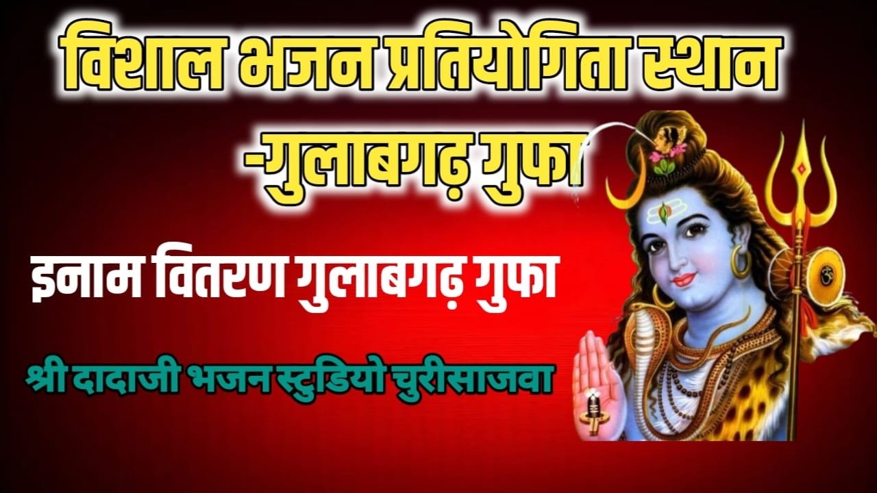 🔴live 🔴 आप देख रहे हैं विशाल भजन प्रतियोगिता स्थान गुलाबगढ़ गुफा तह.हर्रई जिला छिंदवाड़ा