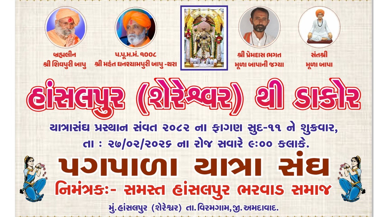 Sachin Gamara | Hansalpur thi Dakor | pagvala Live Dj | New Live Dj