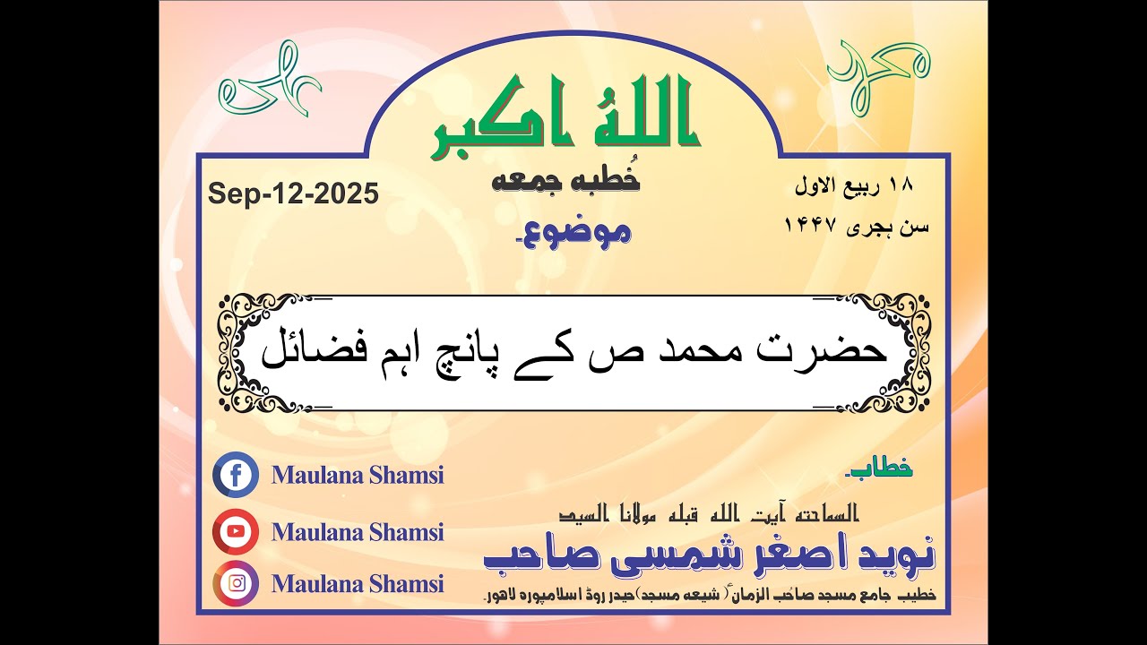 Nabi Pak Sa K Paanch Fazayl. Sep-12-25