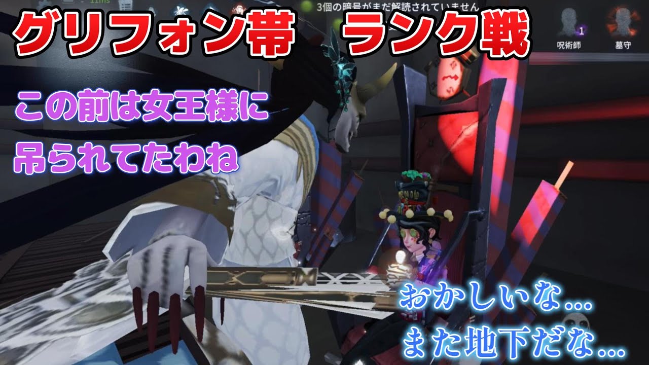 【第五人格】【IdentityV】5段ランク戦　庭師　ファーストチェイス