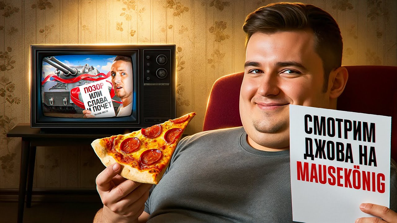 СМОТРИМ КАК ДЖОВ ИГРАЕТ НА MAUSK&Ouml;NIG!