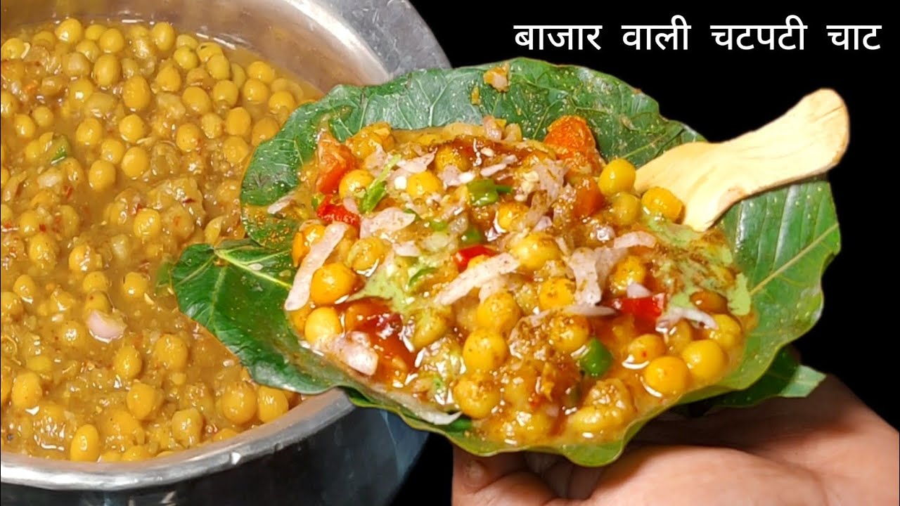 आपके इफ्तार में चार चाँद लगा देगा ये Ragda Chaat Recipe For Ramadan|Chola Chaat Recipe|Iftar Recipe