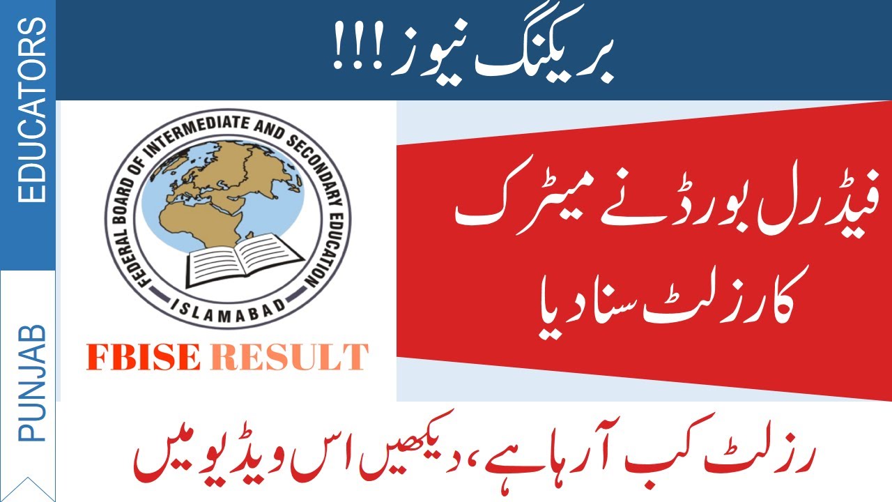 Matric Result 2020 Date Announced | 10th Result 2020 Update | Federal Board