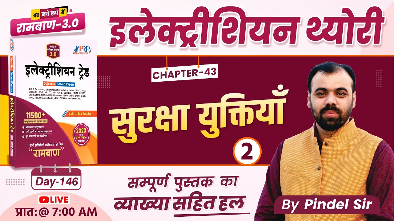Day-146 | सुरक्षा युक्तियाँ (Protection Devices) Ch 43 | Electrician Book Solution By Pindel Sir