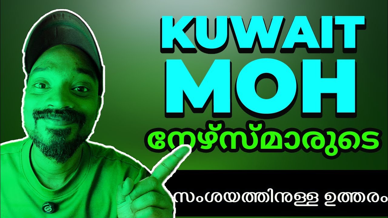 KUWAIT MOH Recruitment 2026 | സംശയങ്ങൾക്കുള്ള ഉത്തരം
