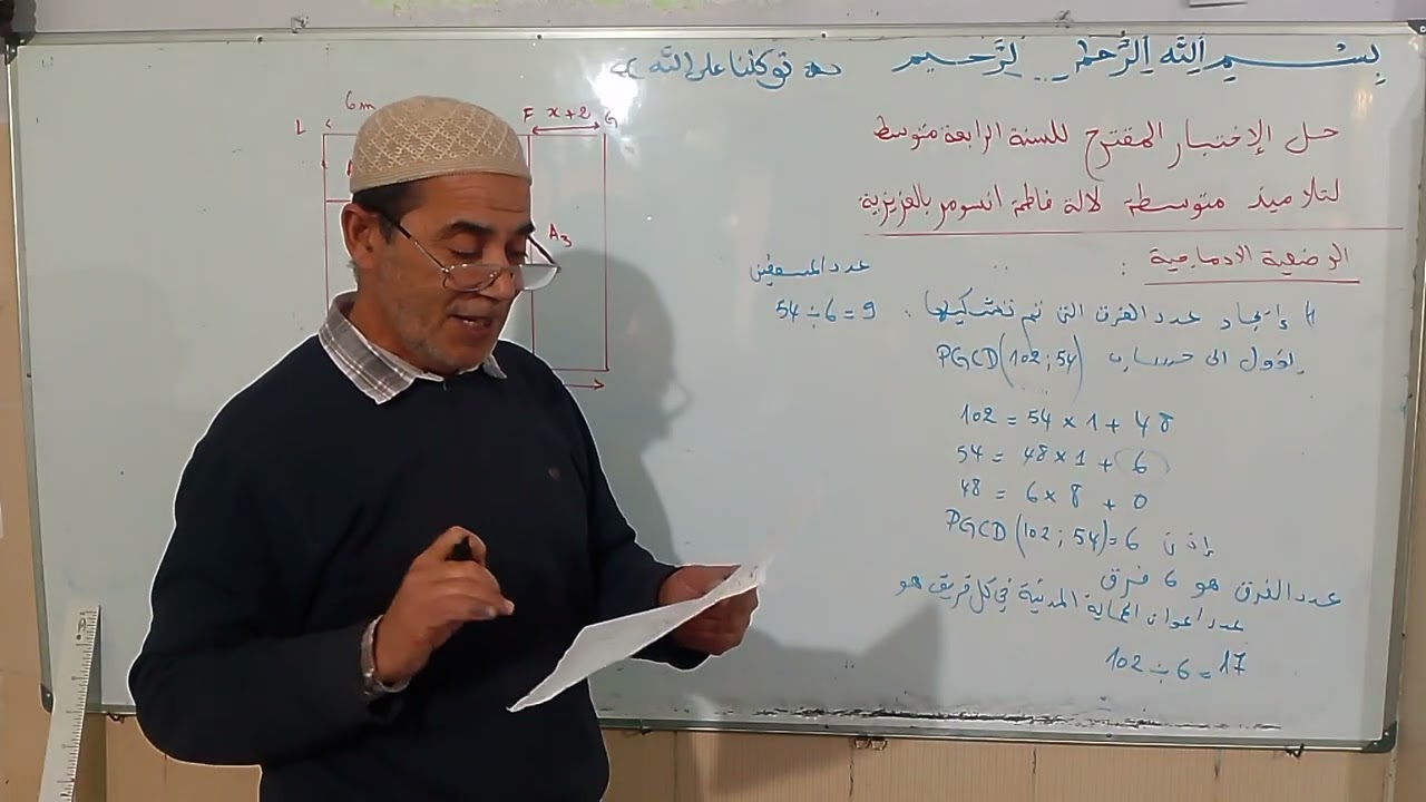 حل الوضعية الادماجية الرابعة متوسط ف2