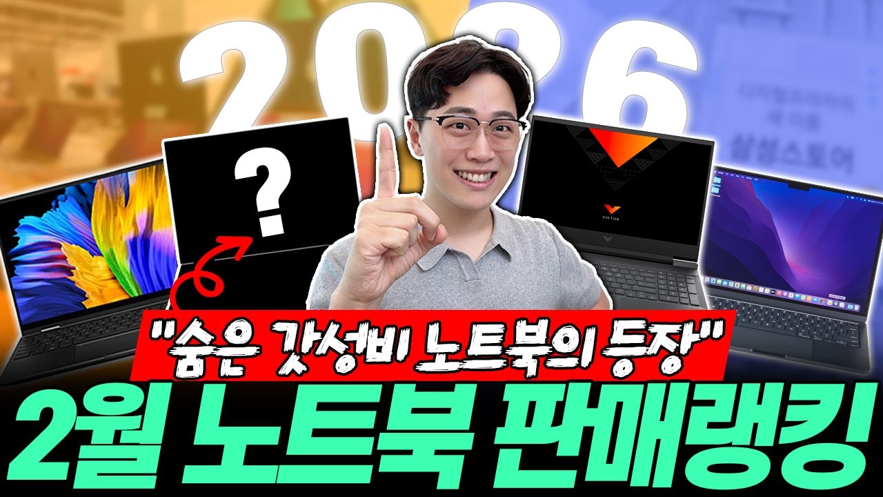 “이중에 고르면 끝!”  2026년 2월 가성비 노트북 판매 랭킹 TOP10🔥가성비노트북｜노트북추천｜게이밍노트북｜삼성｜엘지｜HP｜레노버｜대학생노트북｜윈도우노트북｜사무용노트북｜