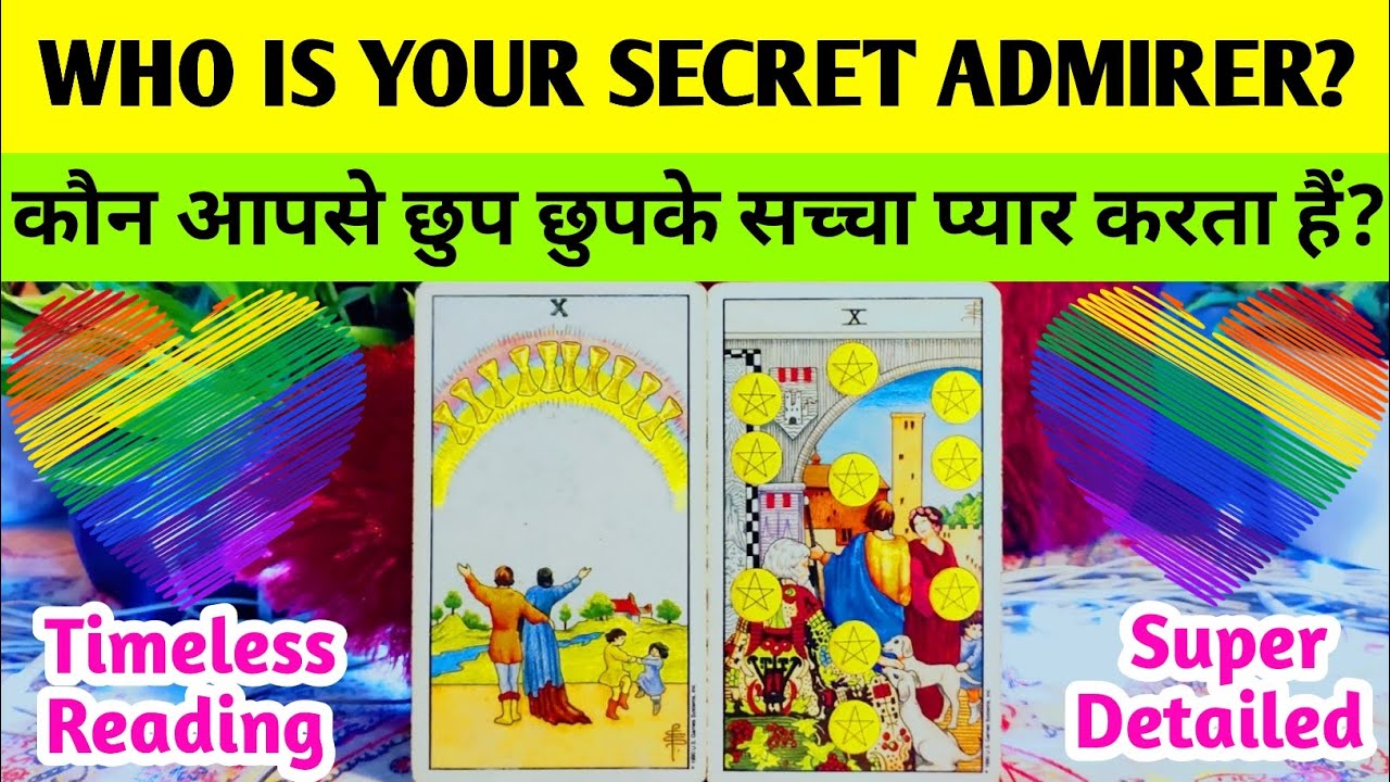 WHO IS YOUR SECRET ADMIRER? 💐 कौन आपको छुप  छुपके सच्चा प्यार करता है ?💖 Tarot Card Reading In Hindi