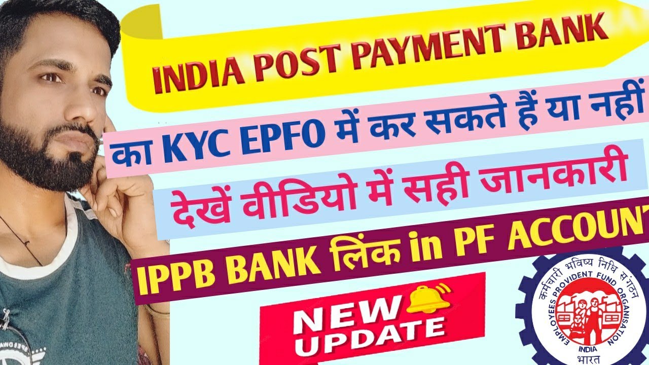 how to link ippb Bank in PF account/PF me India post payment Bank link kaise karen/PF KYC online
