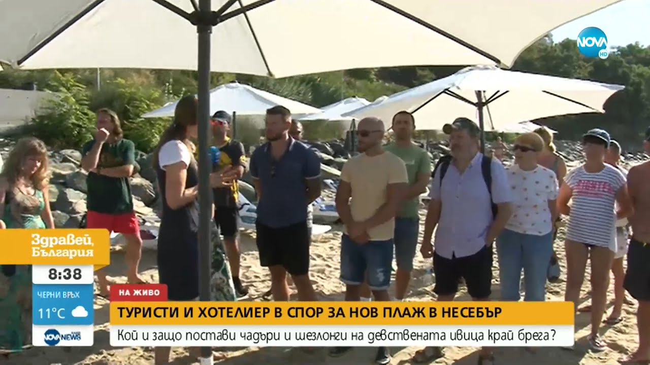 Туристи и хотелиер в спор за нов плаж в Несебър - Здравей, България (29.07.2022)