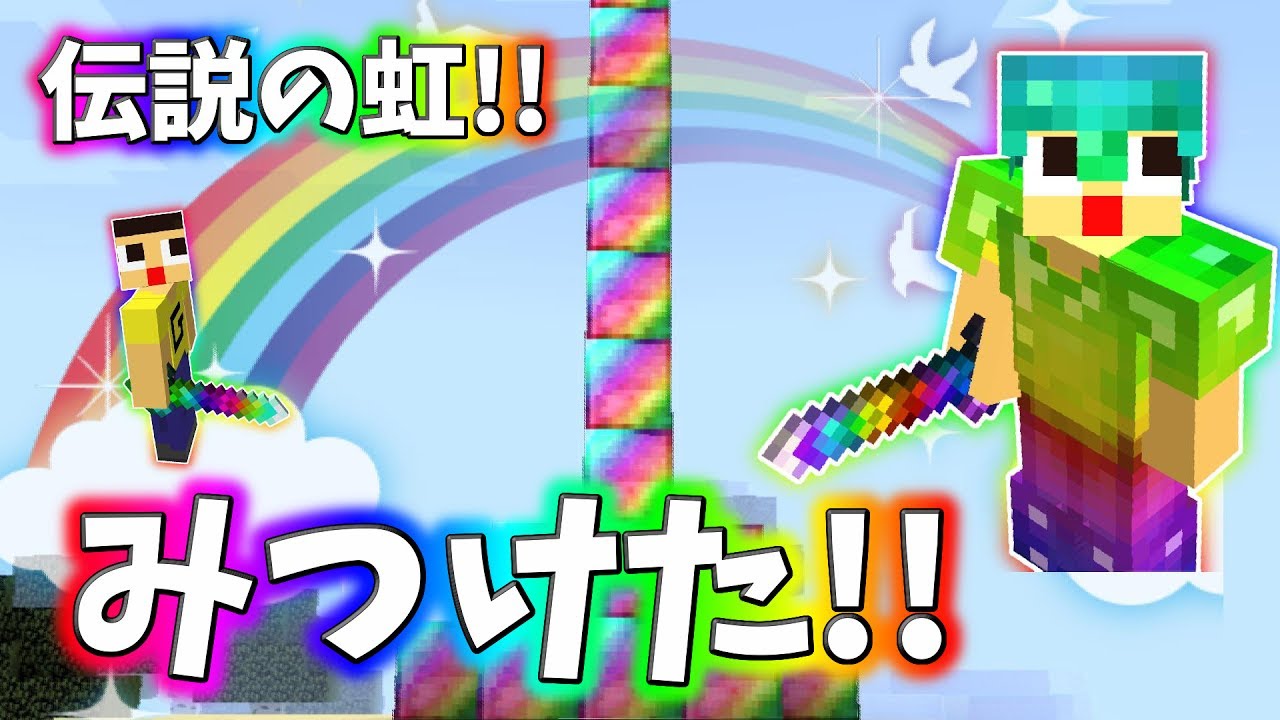 〔マイクラ〕ぐち男、伝説の勇者になるってよ。伝説の虹で手にした最強装備でゾンビ500体とリベンジマッチ！！〔マインクラフト物語〕