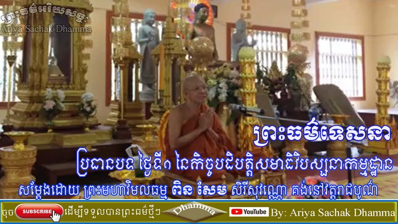 Day 1 of Vipassana Meditation | Preah Moha Vimal Dhamma Pin Sem Sereysovano
