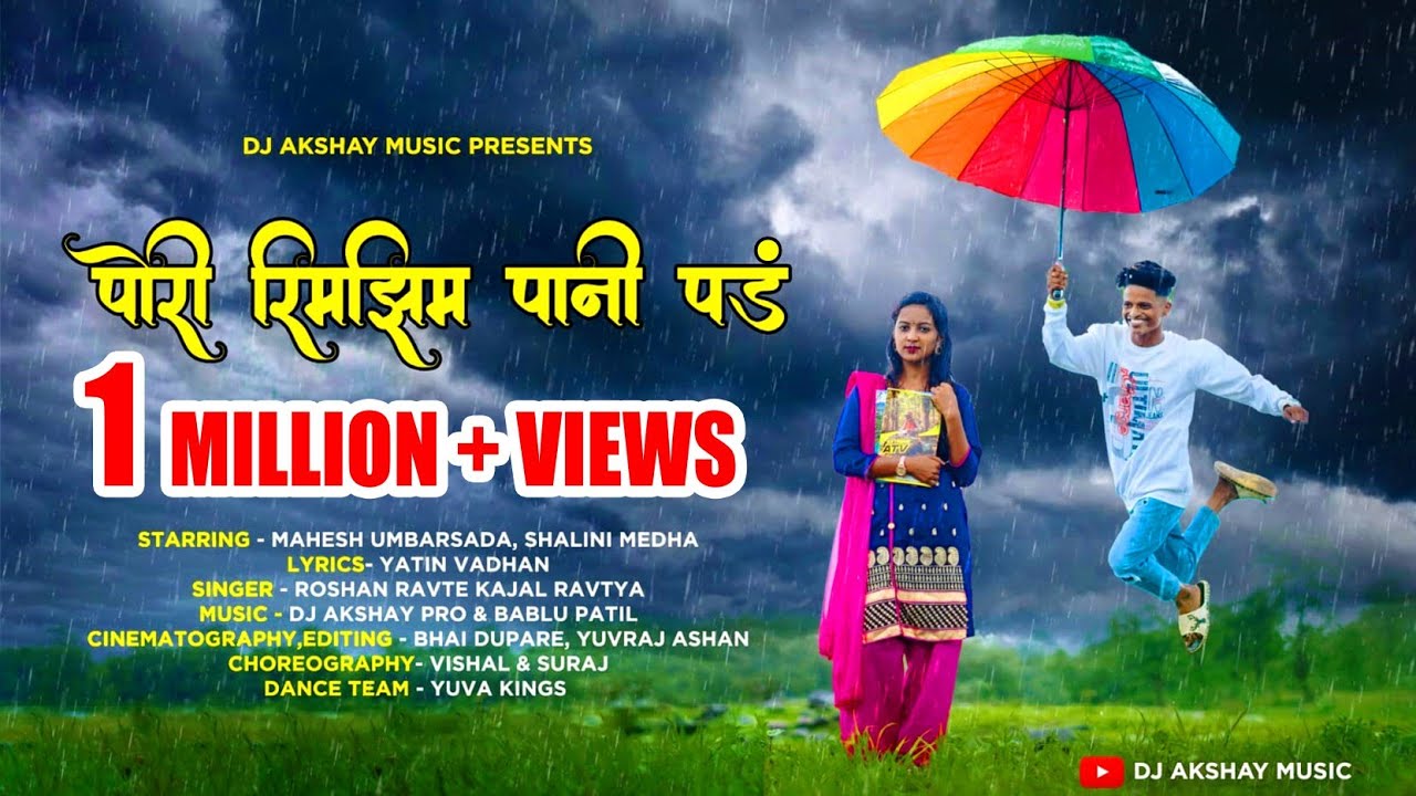 पोरी रिमझिम पाणी पड/Pori Rimzim Pani Pad/Gavthi Love Song/Mahesh Umbersada/Dj Akshay Pro/Bablu Patil