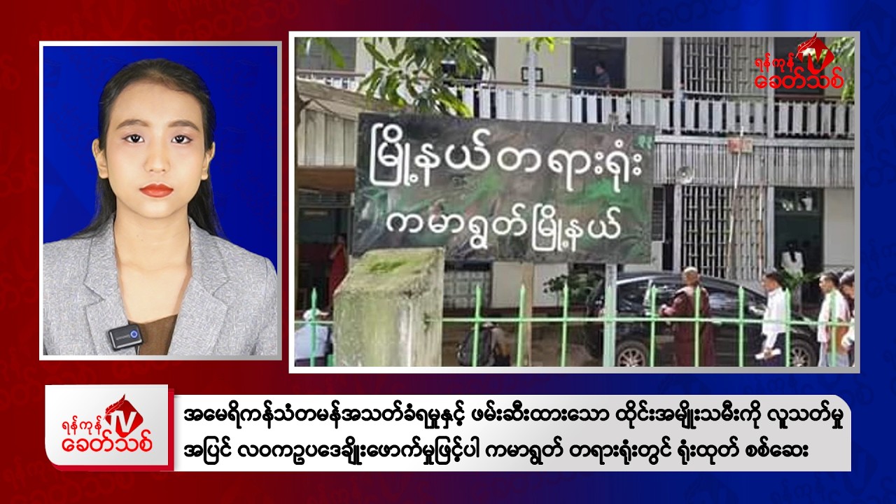 Khit Thit Afternoon News | June 24 2026