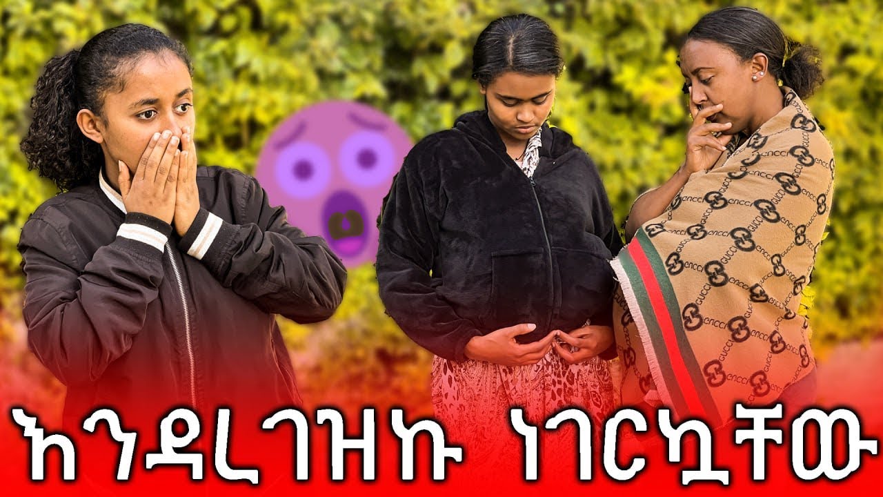 እንዳረገዝኩ አወቁ😳😱