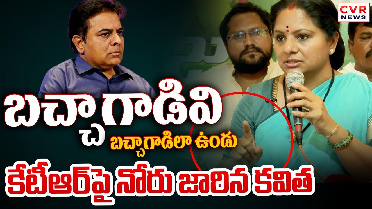 Kalvakuntla Kavitha Shocking Comments On KTR || #jagruti || CVR News
