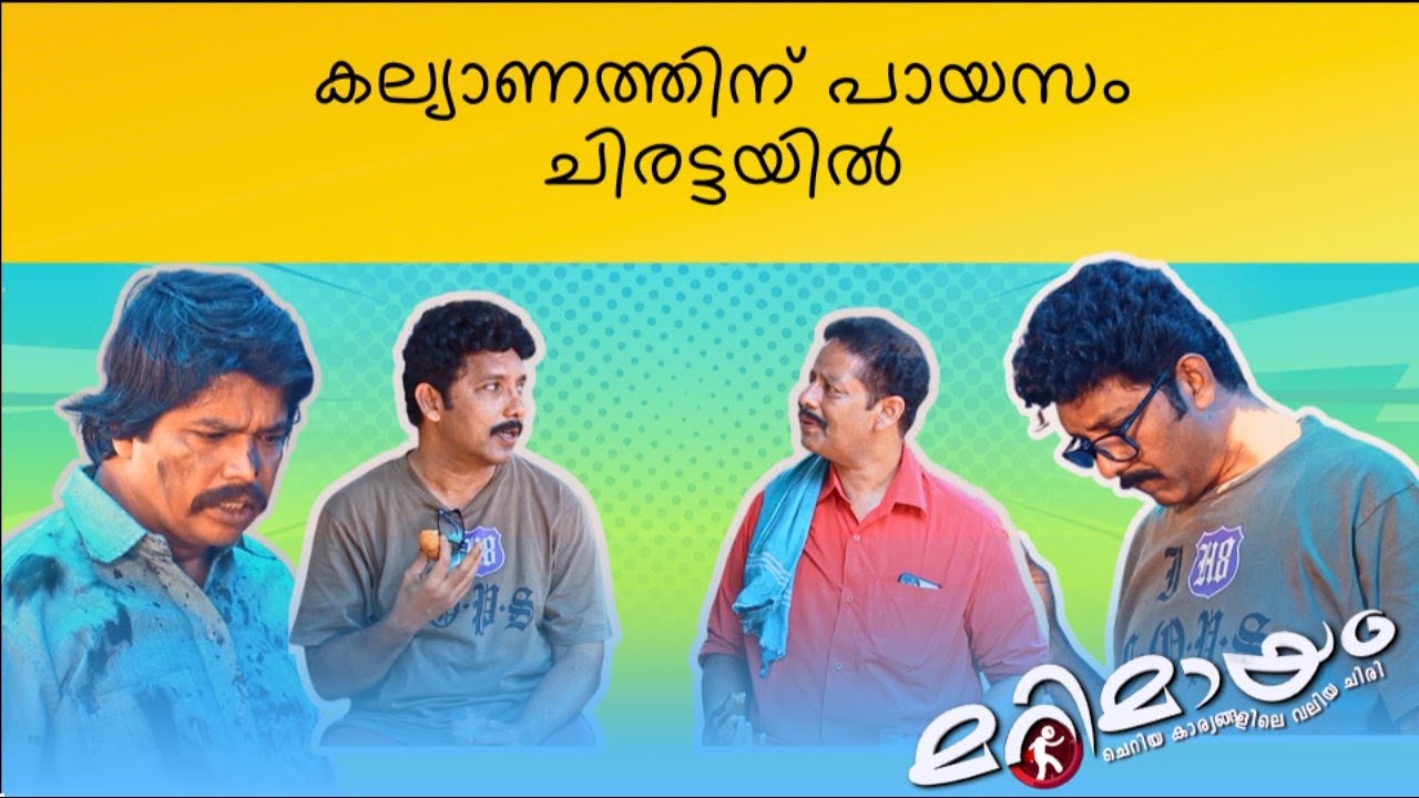 Marimayam | Best Comedy | Ep 858 | manoramaMAX
