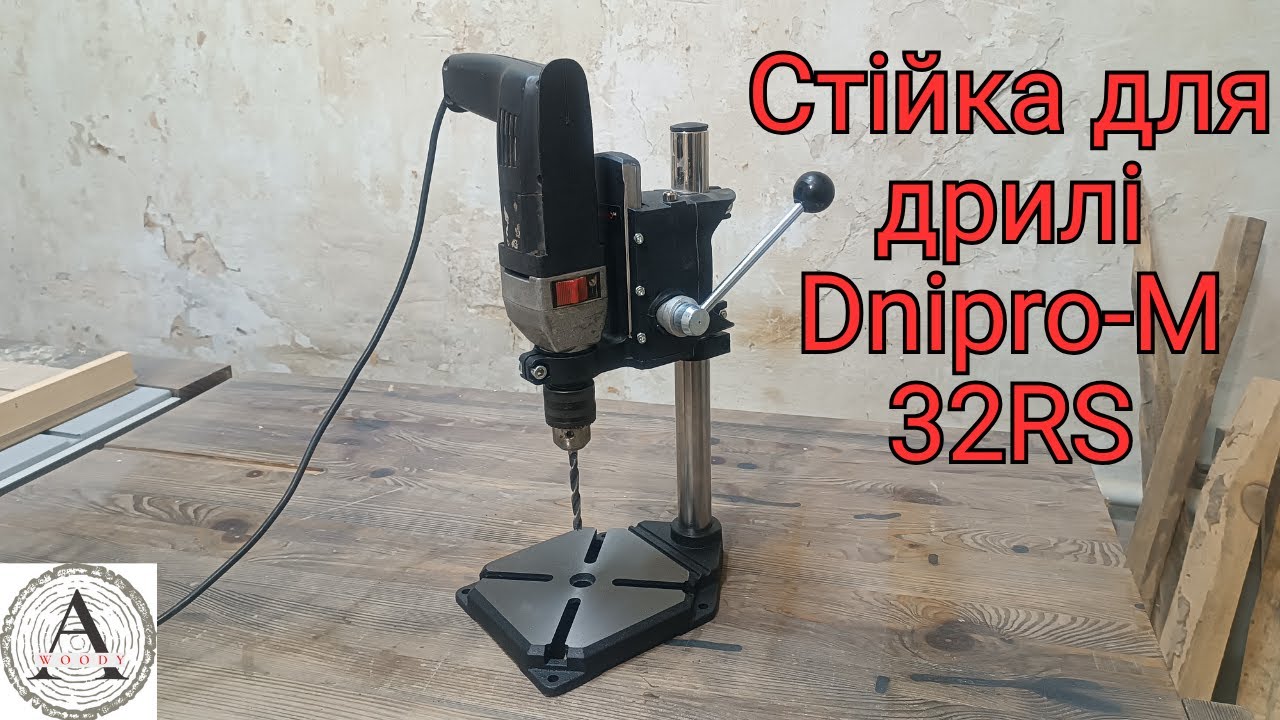 Стойка для дрели Dnipro-M 32RS