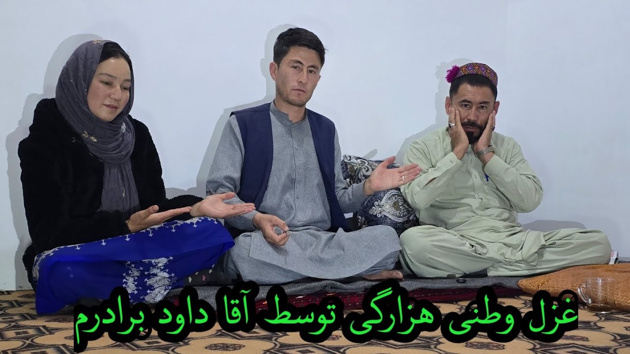 غزل خوانی آقا داود که تا هنوز ندیده اید 