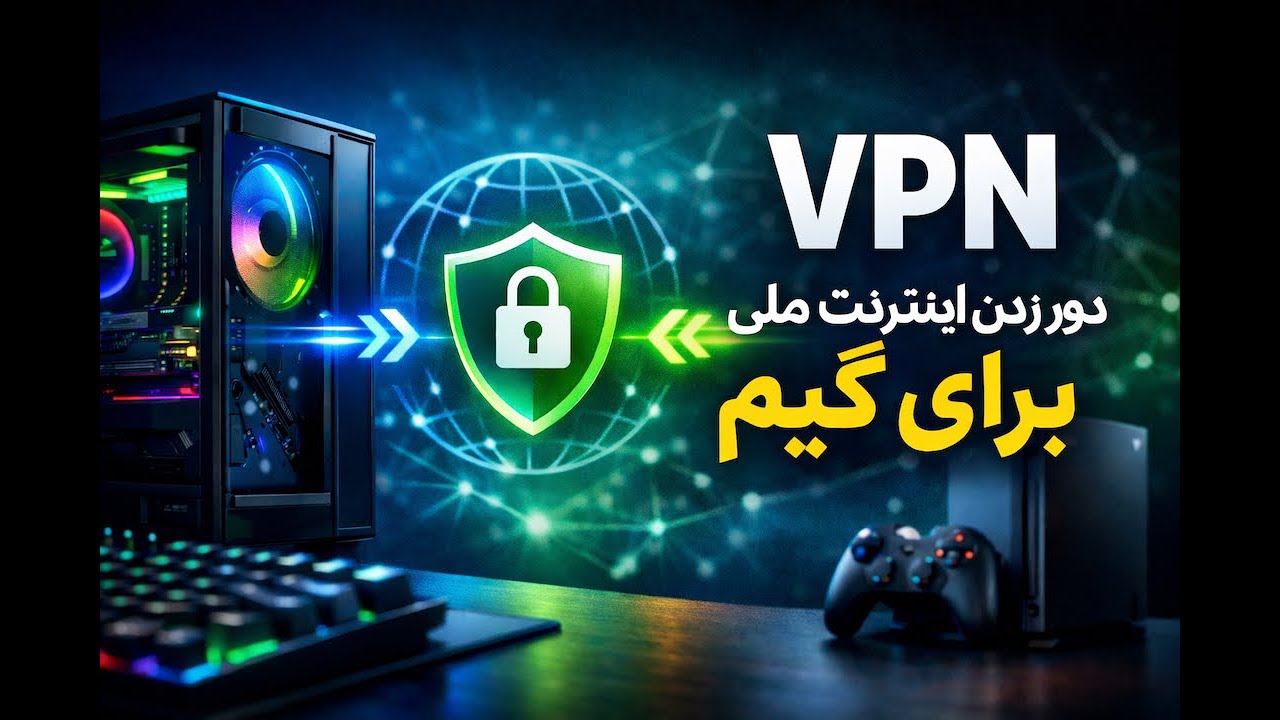 آموزش وصل کردن فیلترشکن به کامپیوتر از گوشی واسه بازی یا شیر کردن به کنسول