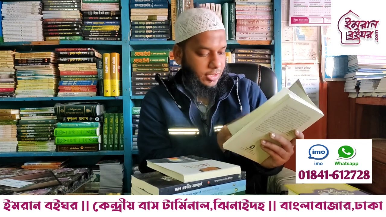 শায়েখ আব্দুর রাজ্জাক বিন ইউসুফ হাফিজাহুল্লাহ রচিত বই সমুহ। Abdur Razzaq bin yousuf.