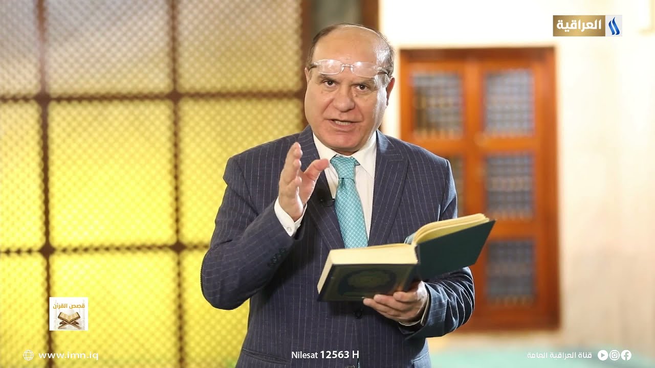 قصص القرآن مع الموسوعي د. علي النشمي | الحلقة 2