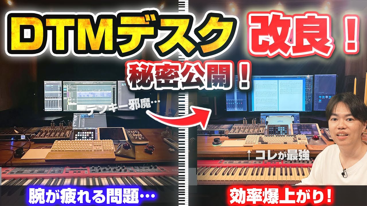 【DIY】DTMデスクを改造したら 作業効率が爆上がり！