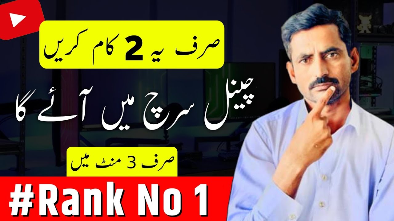 How to Make YouTube channel searchable | Channel Search me Kaise laye | Make Channel Searchable