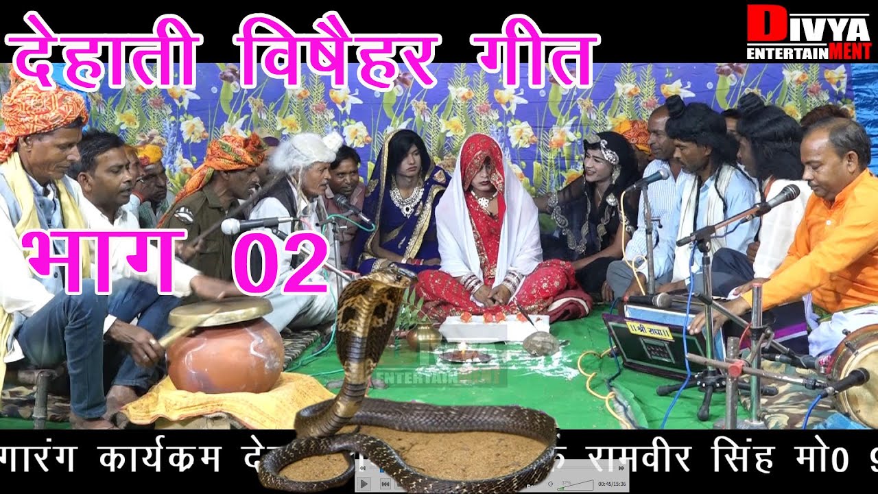 देहाती विषैहर भाग -1 || singer ramveer singh || देहाती विषैहर गीत ramsingh