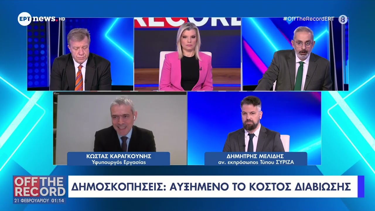 Ο Κώστας Καραγκούνης στην εκπομπή «Off the Record» στο ΕΡΤ News