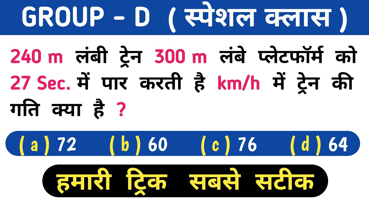 Group - D ( स्पेशल क्लास ) हमारी ट्रिक सबसे सटीक || Most Important Question || UP POLICE, ALL EXAM