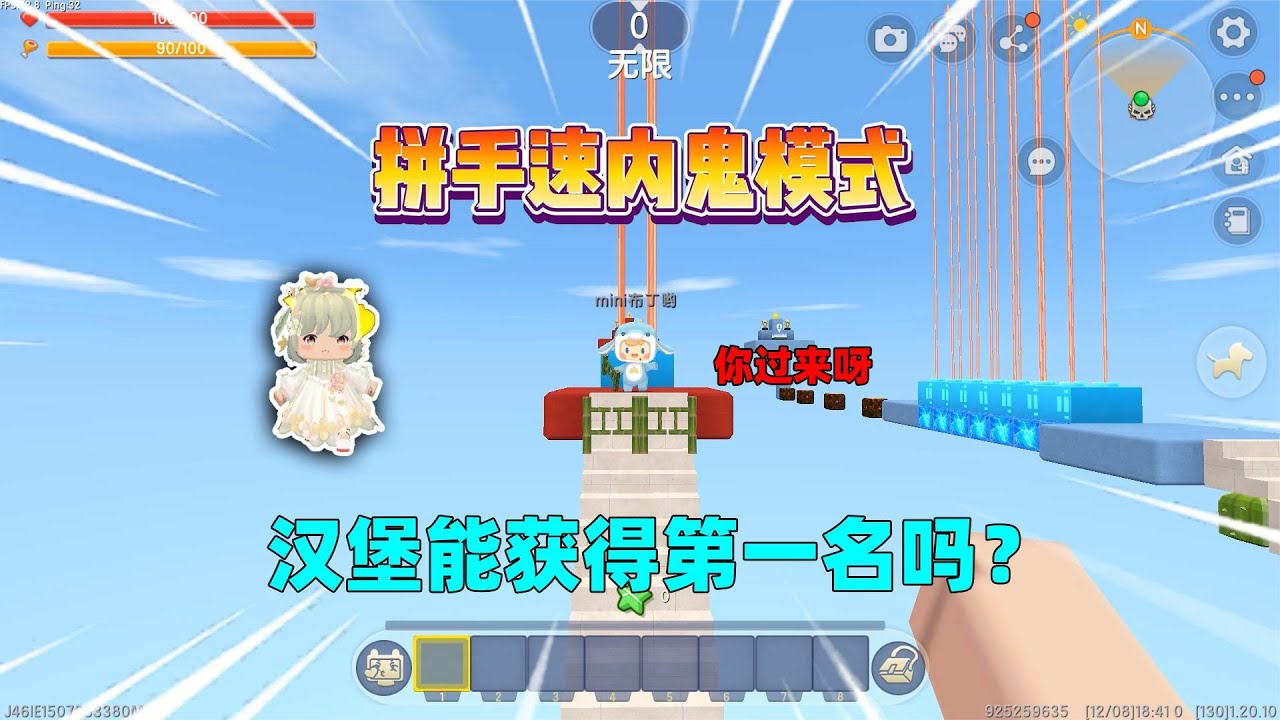 迷你世界：拼手速内鬼模式！布丁用竹门拦路，我能获得第一名吗？