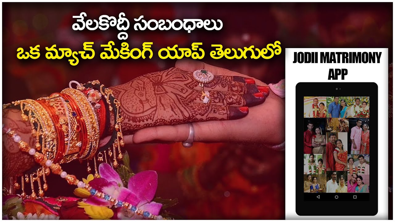 Jodii a Vernacular Matrimony App in Telugu || Telugu Now