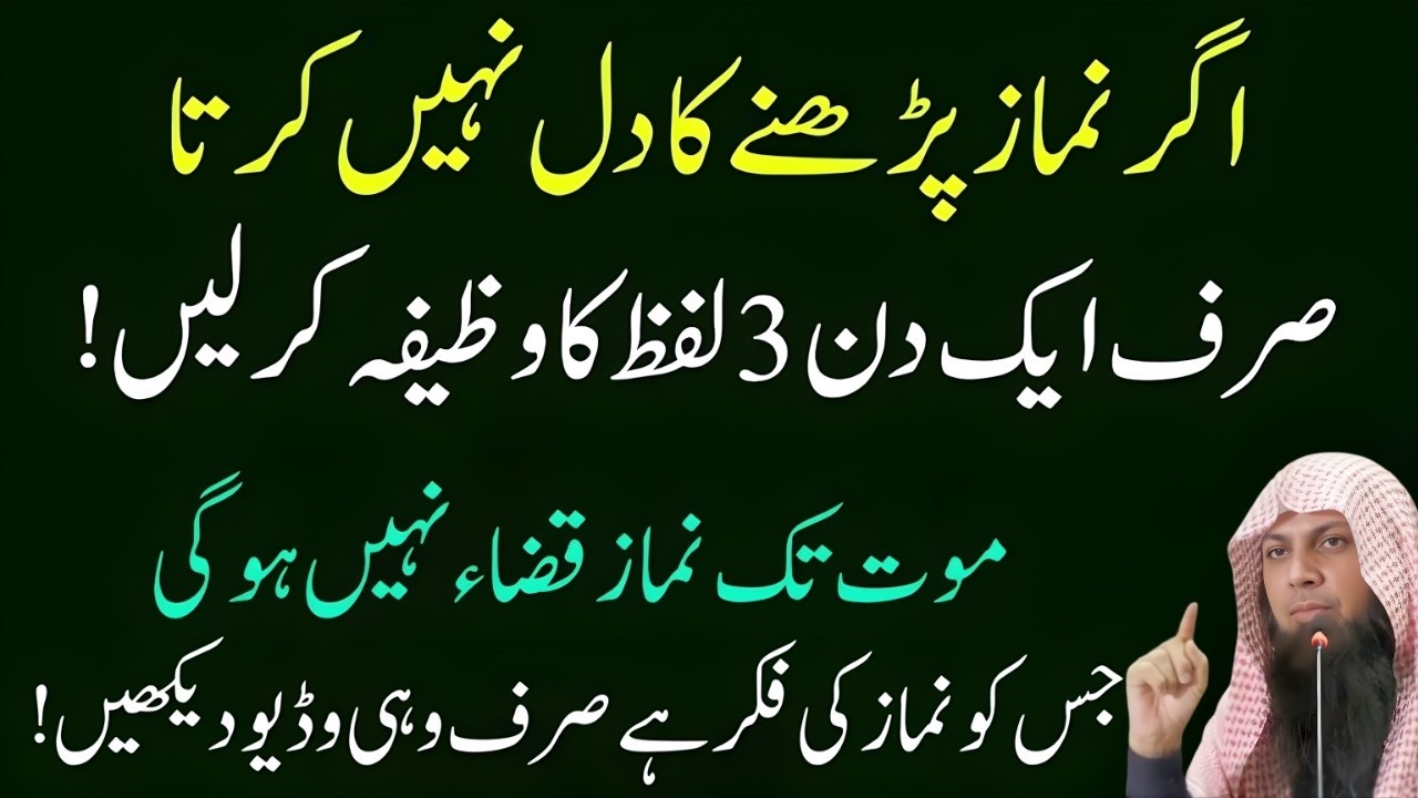Ab Namaz Qaza Nahi Hogi InshaAllah | Namaz Ki Pabandi Ka Powerful Amal | Qari Sohaib Ahmad