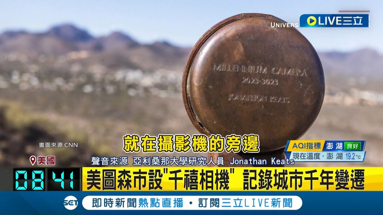 美國圖森市設