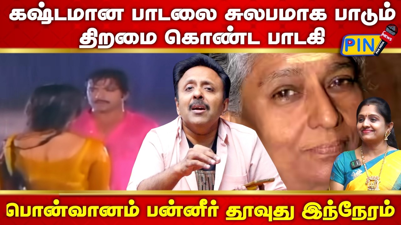 பொன்வானம் பன்னீர் தூவுது இந்நேரம் I Singer Dr Narayanan