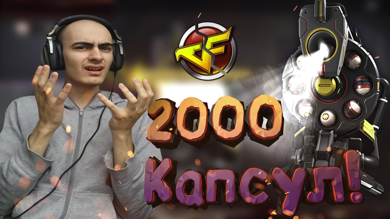 Самое Большое Открытие Капсул в CrossFire! 2000 КАПСУЛ!