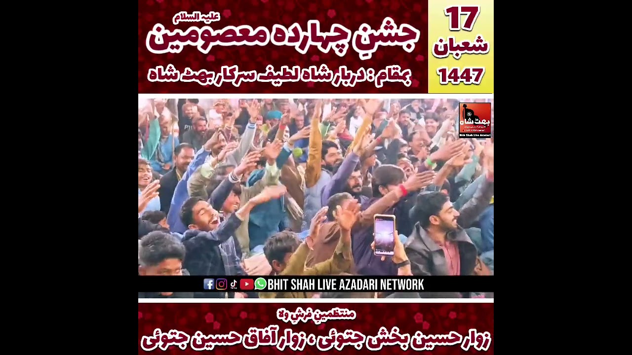 Jashan | Jey Bughz Aaw Tokhe Hyder Saan | Wajahat Kazmi | Sindhi Manqabat 2026 | Bhit Shah Jashan 