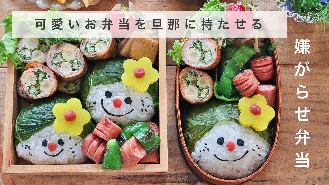【顔弁】可愛いお弁当を旦那に持たせる嫌がらせ弁当「顔むすび編」