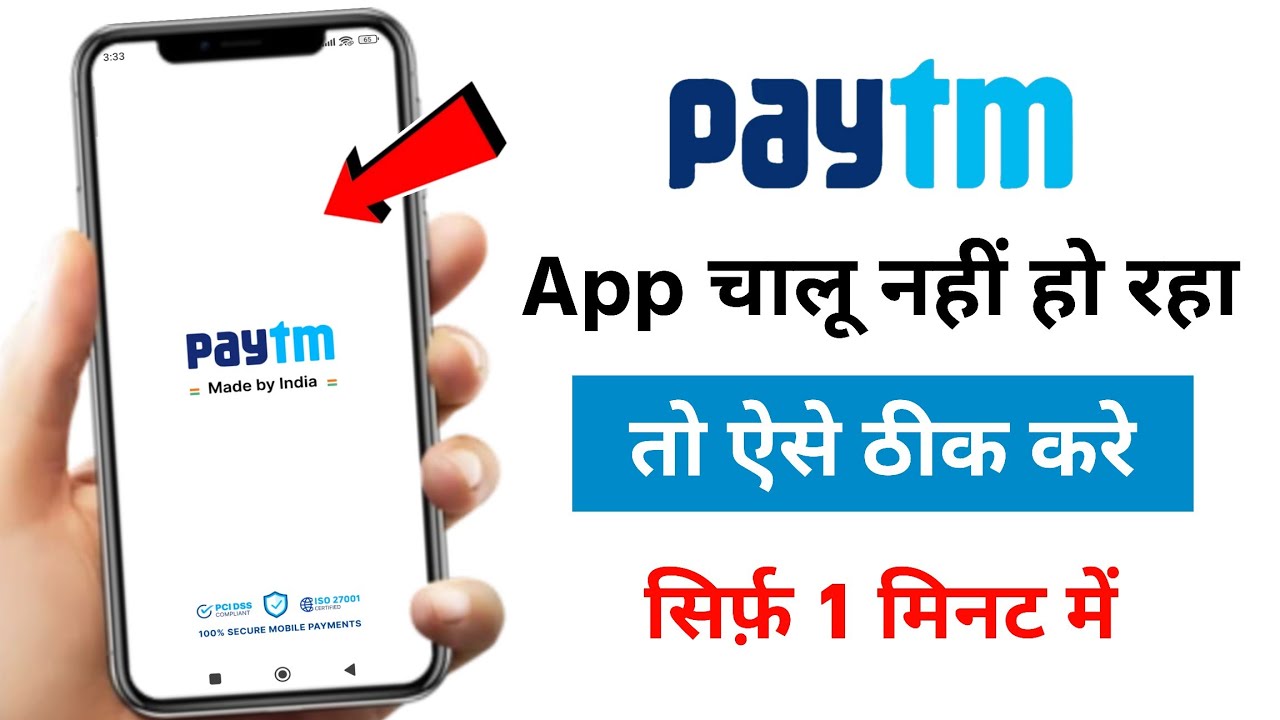 paytm app not opening problem 2026 | paytm app open nahi ho raha hai