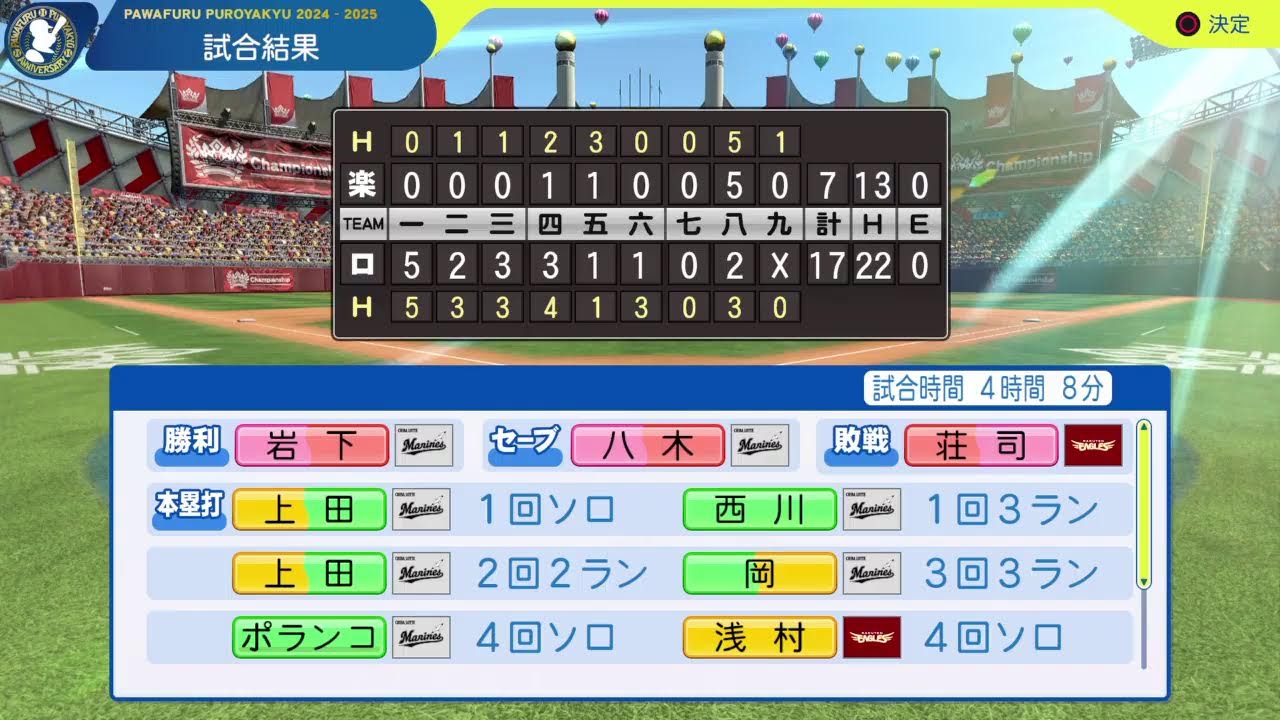 ifリーグ イーグルスvsマリーンズ（采配の名手選手）