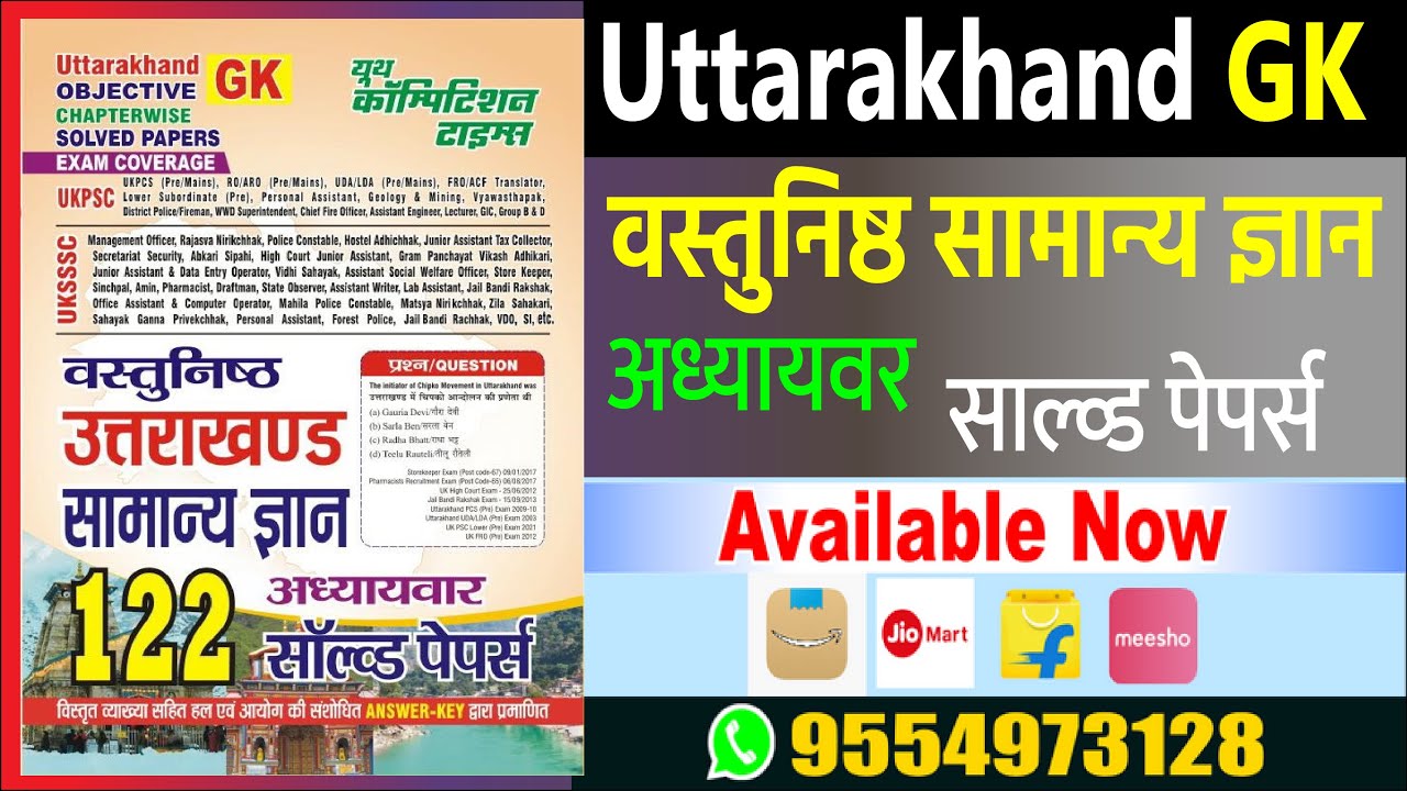 UK GK CHAPTERWISE SOLVED PAPERS