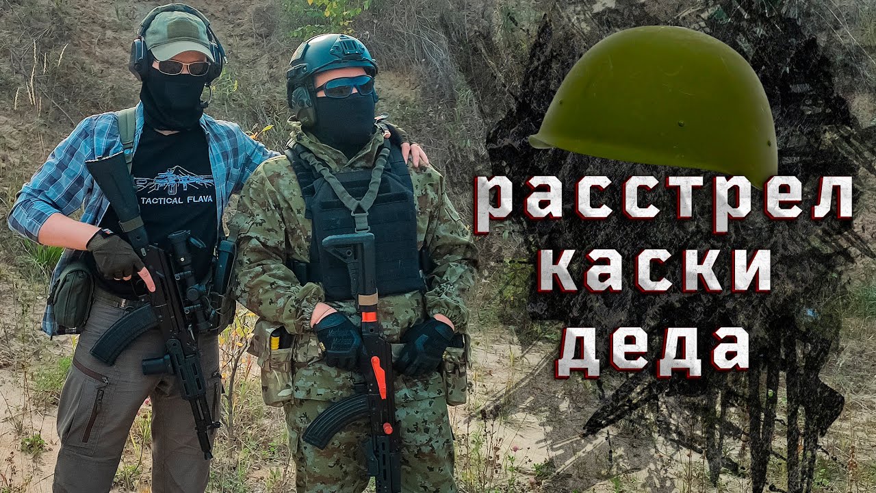 СШ-68 и его друзья | Расстрел и веселье