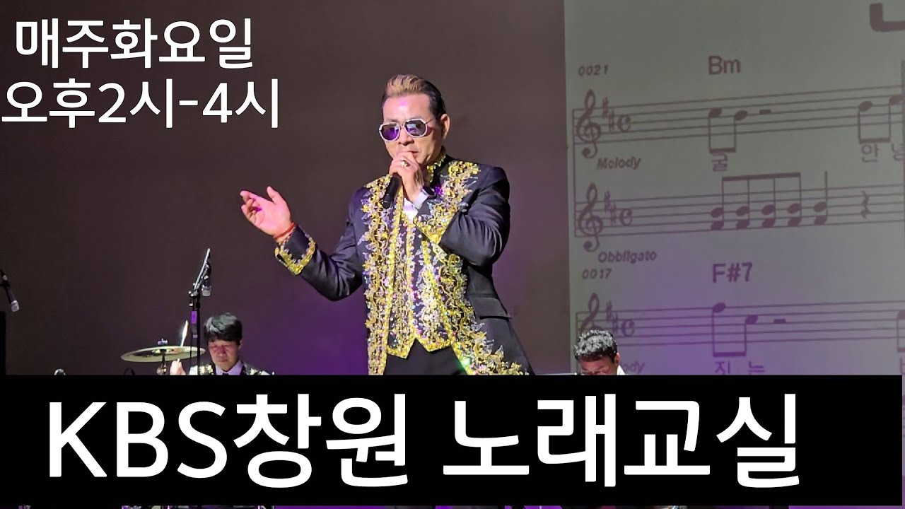 #KBS창원노래교실#사랑은마술처럼#에녹#돌아보지마세요#임영웅#사랑의맘보#송가인