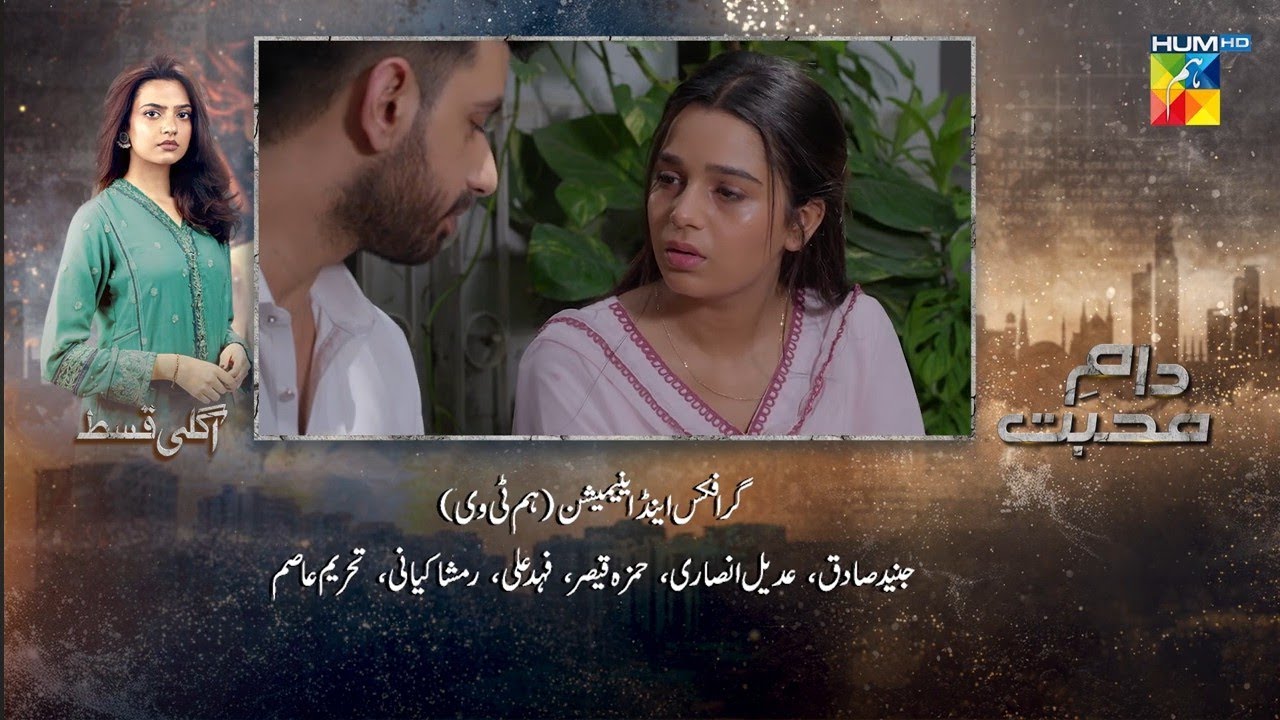 Daam e Mohabbat Episode 16 Teaser Drama Remarks Daam e Mohabbat Episode 16 Promo 