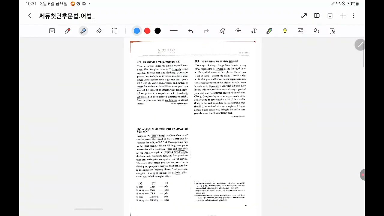 보충_고2_문법p37,43~46_0305(목)
