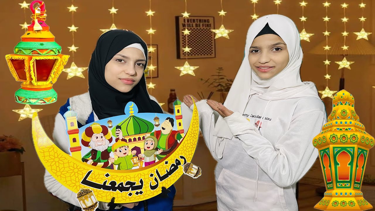 زينة بيتنا🏠 لرمضان🌙 استعداد لشهر رمضان 2024🌹