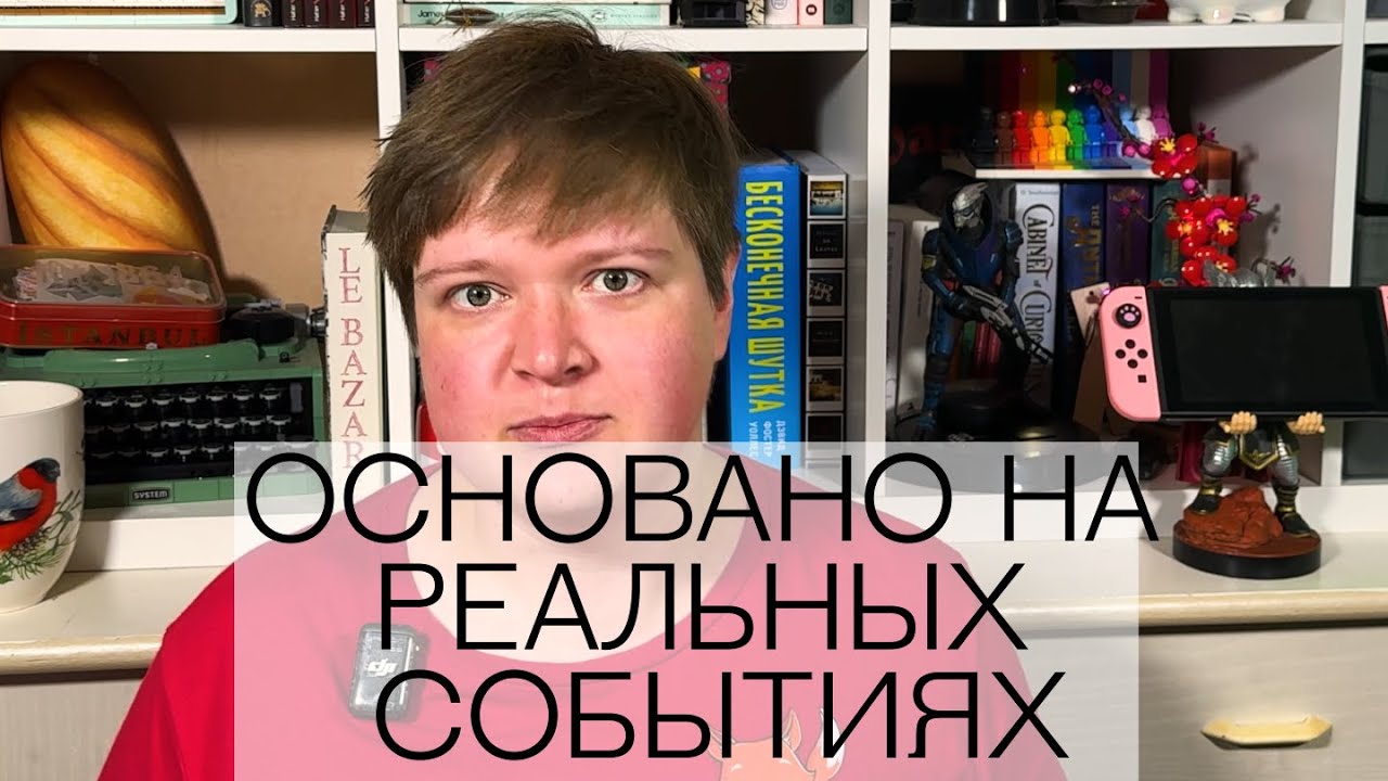 Книги, основанные на реальных событиях, — две классных и одна... ну сами понимаете | Ясная поляна